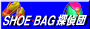 SHOE�EBAG�T��c